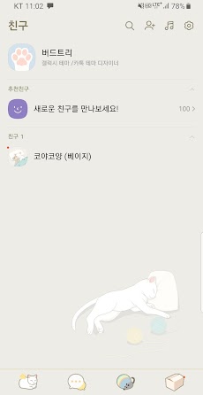 코야코양 (베이지) 카톡테마のおすすめ画像3