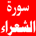 سورة الشعراء icon