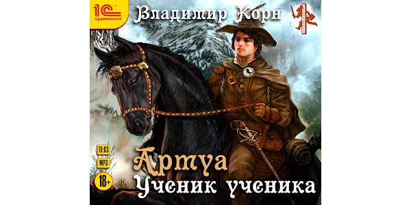 Слушать аудиокнигу ученик книга 7