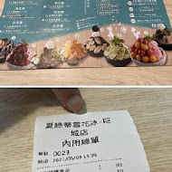 竹南夏綠蒂雪花冰(新竹巨城店)