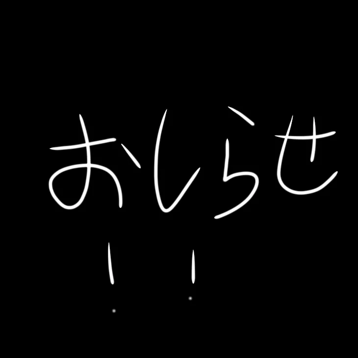 「ちょっと見…(殴　見てくだざい…」のメインビジュアル