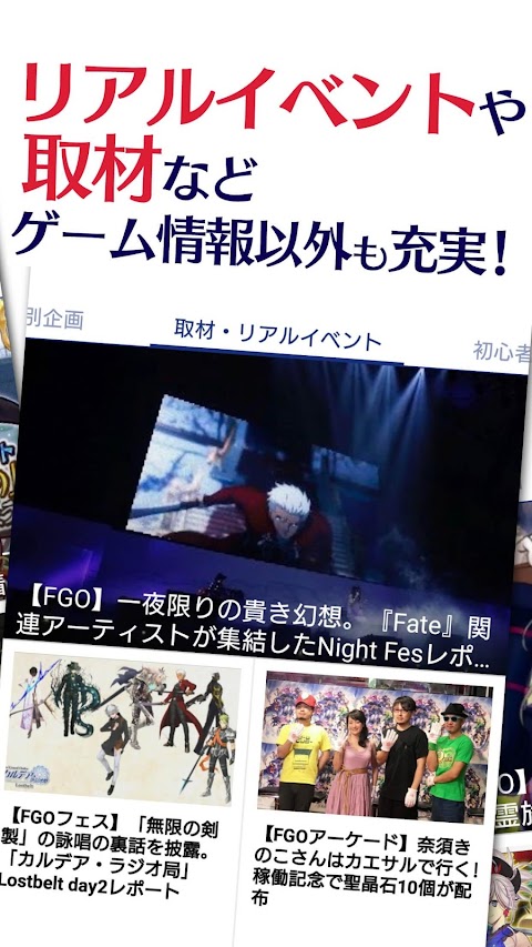 『FGO』攻略・最新情報まとめ  by AppBankのおすすめ画像3