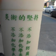 炎術冬瓜茶(進化北路)