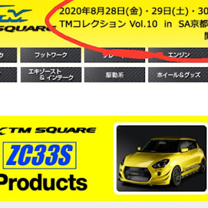 スイフトスポーツ ZC33S