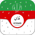 Cover Image of Download (Persian)Farsi Keyboard: صفحه کلید زبان فارسی 1.1.1 APK