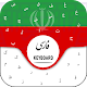 Download Farsi Keyboard 2019: Persian Keyboard Photo Themes For PC Windows and Mac 1.0.5