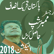 PTI Membership Election 2018 1.7 Icon