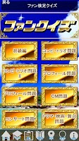 クイズ＆相性診断 for 嵐 ～アラシファンレベル検定～ Screenshot