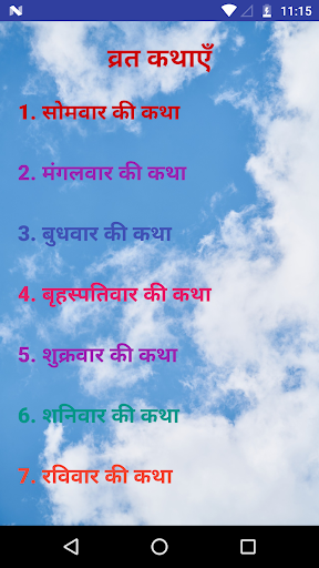 Hindi Vrat Katha with Videos- व्रत कथाएँ No Ad