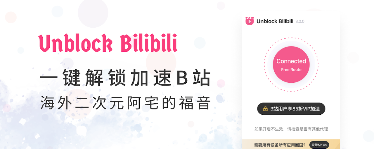 Unblock Bilibili - The only official version Preview image 2