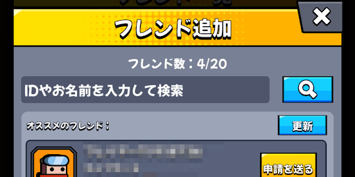 フレンド追加からIDや名前で検索できる