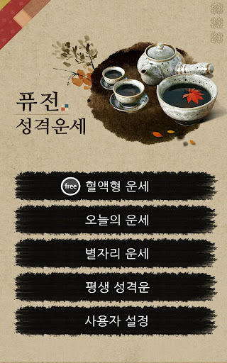 퓨전성격운세