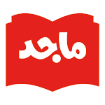 Cover Image of Baixar مجلة ماجد 1.0.0 APK