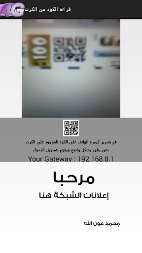 4G NET - دخول مباشر QR