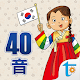 Download Happy Learn Korean Alphabets For PC Windows and Mac 1.01