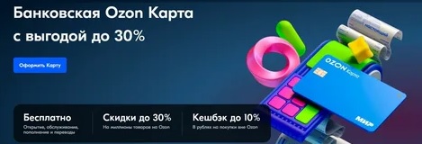 Как пополнить “OZON карта” через телефон