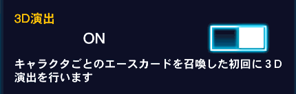 デュエル設定