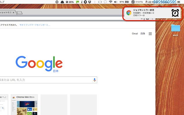 ジョブカンアラート chrome extension