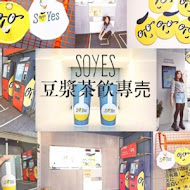 SOYes 豆漿茶飲専売