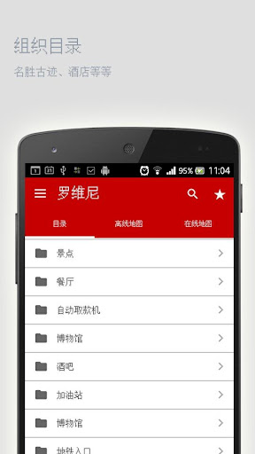 免費下載旅遊APP|罗维尼离线地图 app開箱文|APP開箱王