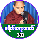 ပရိတ္ႀကီး (၁၁) သုတ္ Apk