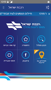 רכבת ישראל Screenshots 0