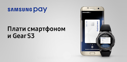 Самсунг плей. Samsung pay в России. Samsung pay презентация. Samsung pay a11.