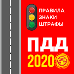 Cover Image of ดาวน์โหลด ПДД Кыргызстана 2020. Штрафы, знаки. 1.14 APK