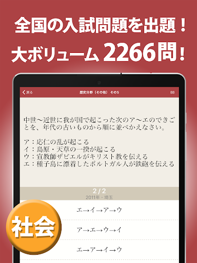 Updated 高校入試対策アプリ 中学英語 中学数学 中学社会 Android App Download 21