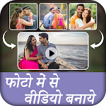 Cover Image of Download Photo me se Video banaye 1.3 APK