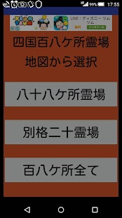 How to install お遍路なび 四国百八ケ所霊場 1.3 mod apk for laptop