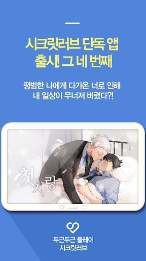 BL 첫사랑 시즌1 - 미연시