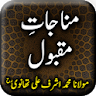 Munajaat E Maqbool by Ashraf A icon