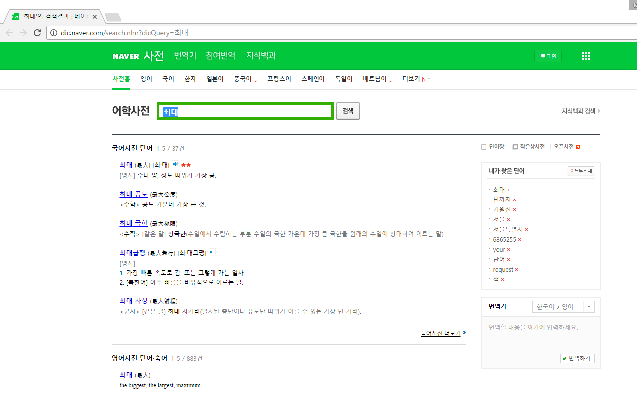 NAVER Dictionary - Right Click Context Menu Preview image 1