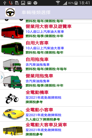 Updated 汽車機車牌照稅燃料稅 Pc Android App Mod Download 2021