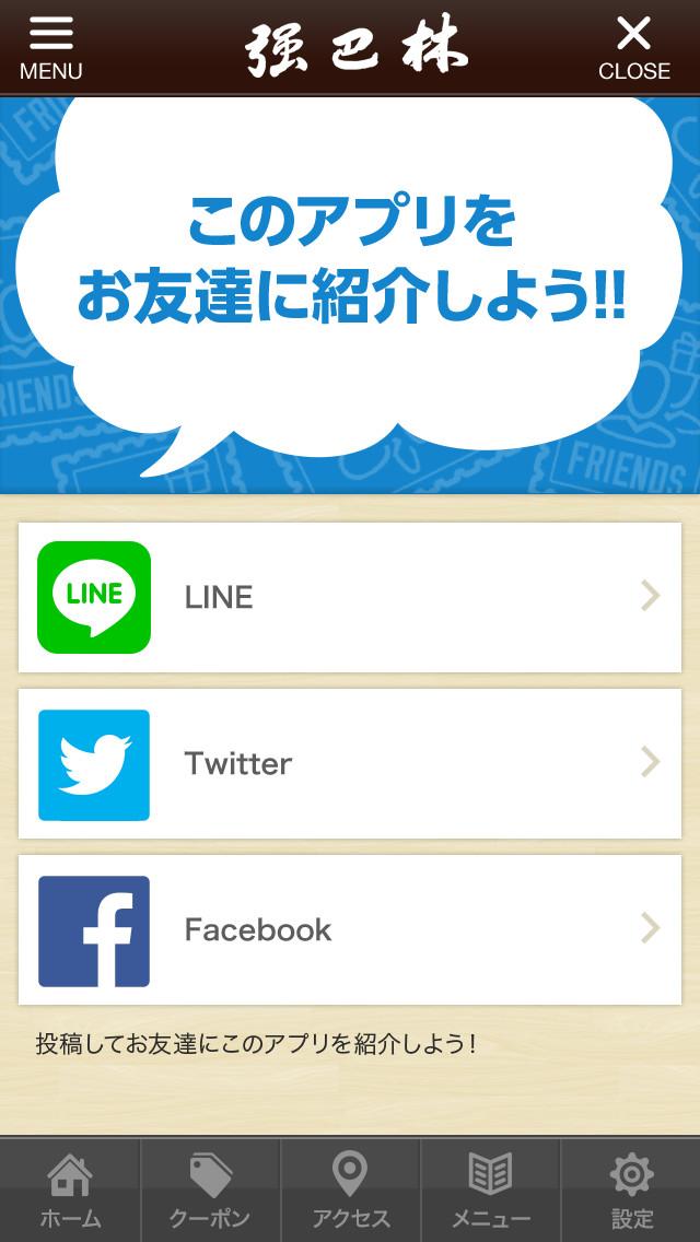 強巴林アプリ Screen 3