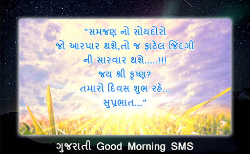 Best 50 Good Morning Sms In Gujarati Images Hd Greetings Images