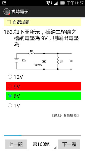 視聽電子丙級 無廣告 - 題庫練習