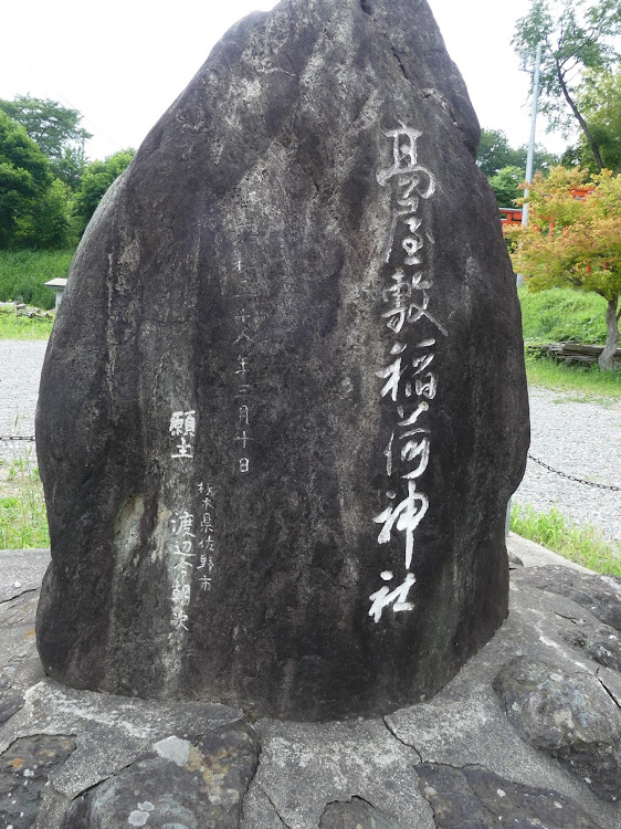 ジェイドの高屋敷稲荷神社・高屋敷稲荷神社　車道鳥居・仮面ライダー1号・郡山市中田町・二本松市岩代地区に関するカスタム事例の投稿画像7枚目