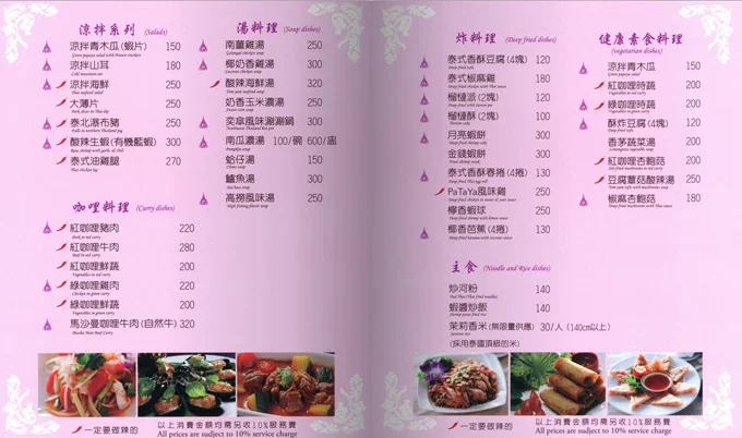 阿杜皇家泰式料理菜單