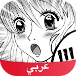 Cover Image of डाउनलोड ملوك المانجا Amino 1.9.22282 APK