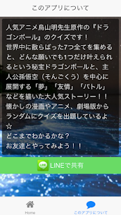 神クイズⅢ forドラゴンボール Screenshots 1