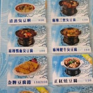 【深坑老街】古早厝豆腐