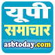 Download up news, uttar pradesh news, up samachar For PC Windows and Mac