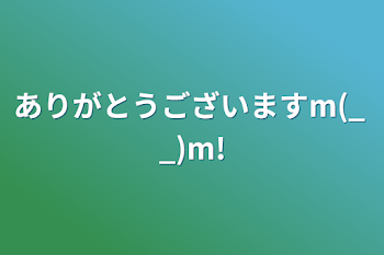 ありがとうございますm(_ _)m!