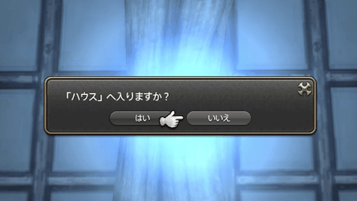 FCハウスはFCメンバーが入室する