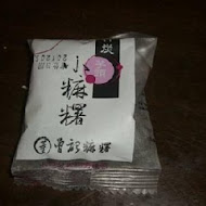 曾記麻糬(中華門市)