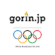 リオオリンピック民放公式アプリ gorin.jp