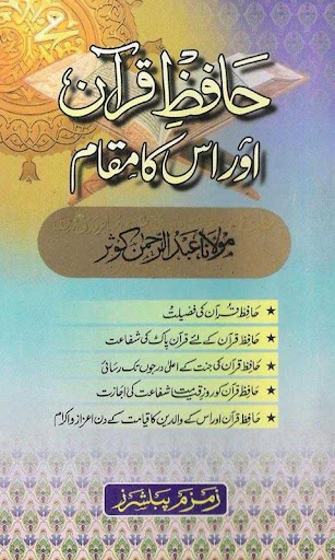 Hafiz e Quran Ka Maqam