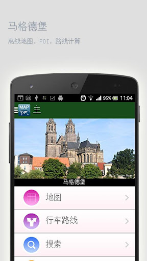 马格德堡离线地图